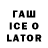 Codein напиток Lean (лин) Sugi Hartono